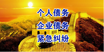 三才镇要账公司